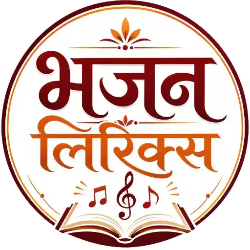 Bhajan Lyrics in Hindi | BhajanWithLyrics